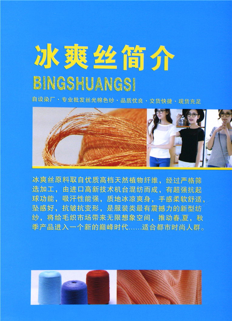 28S/1有色冰爽丝