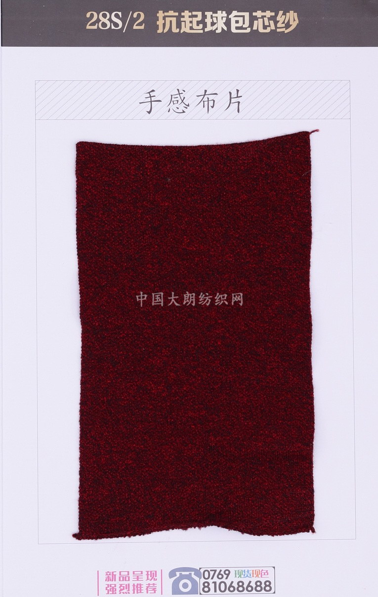 抗起球包芯纱