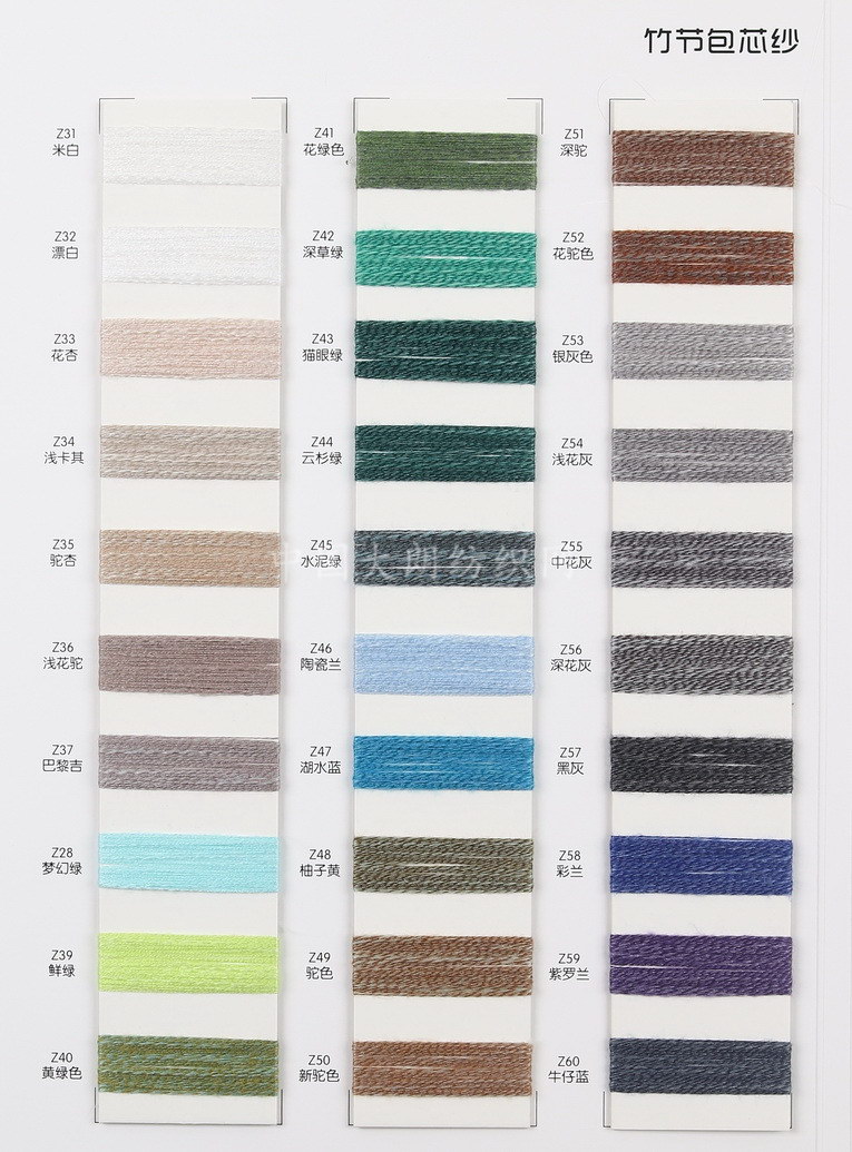 竹节包芯纱