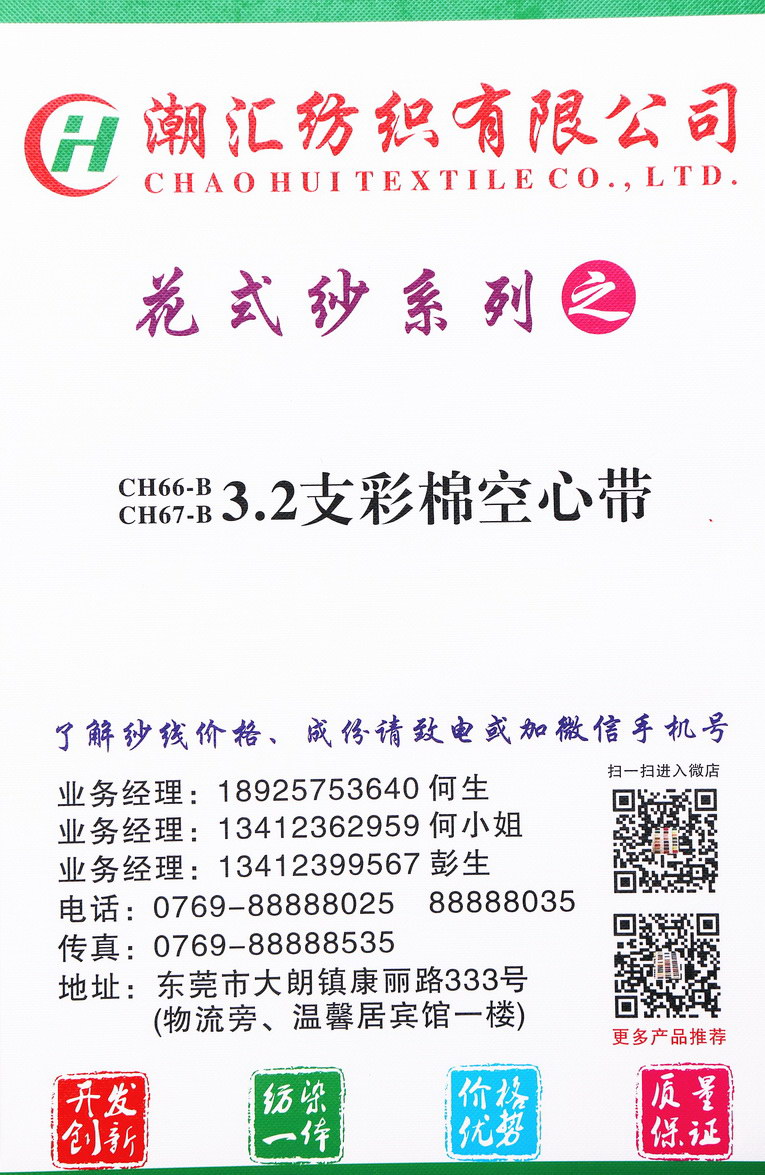 3.2支彩棉空心带