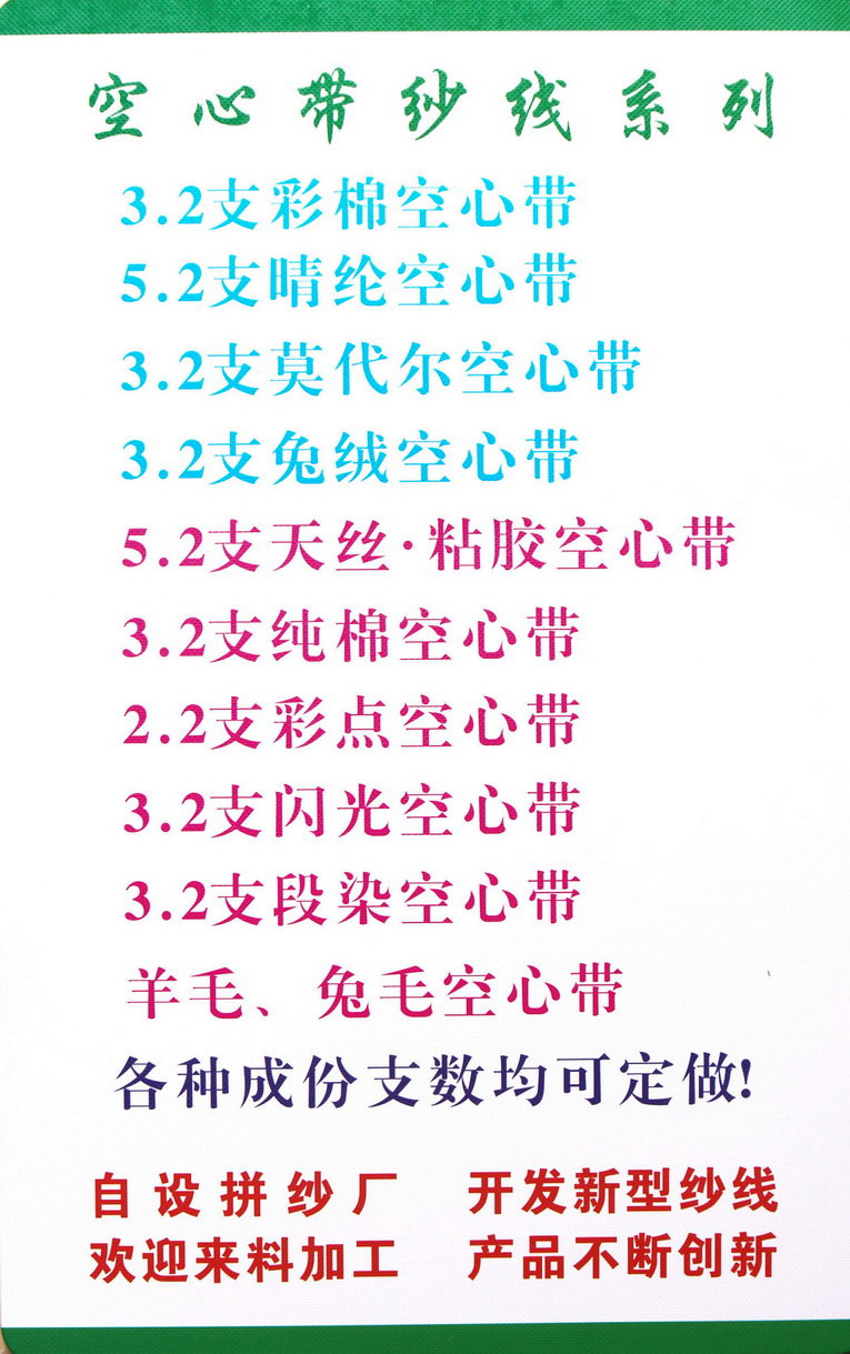 3.2支彩棉空心带