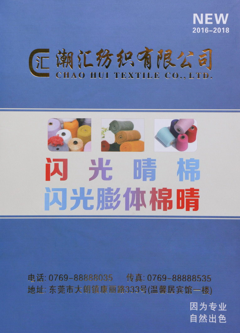 闪光晴棉、闪光膨体棉晴