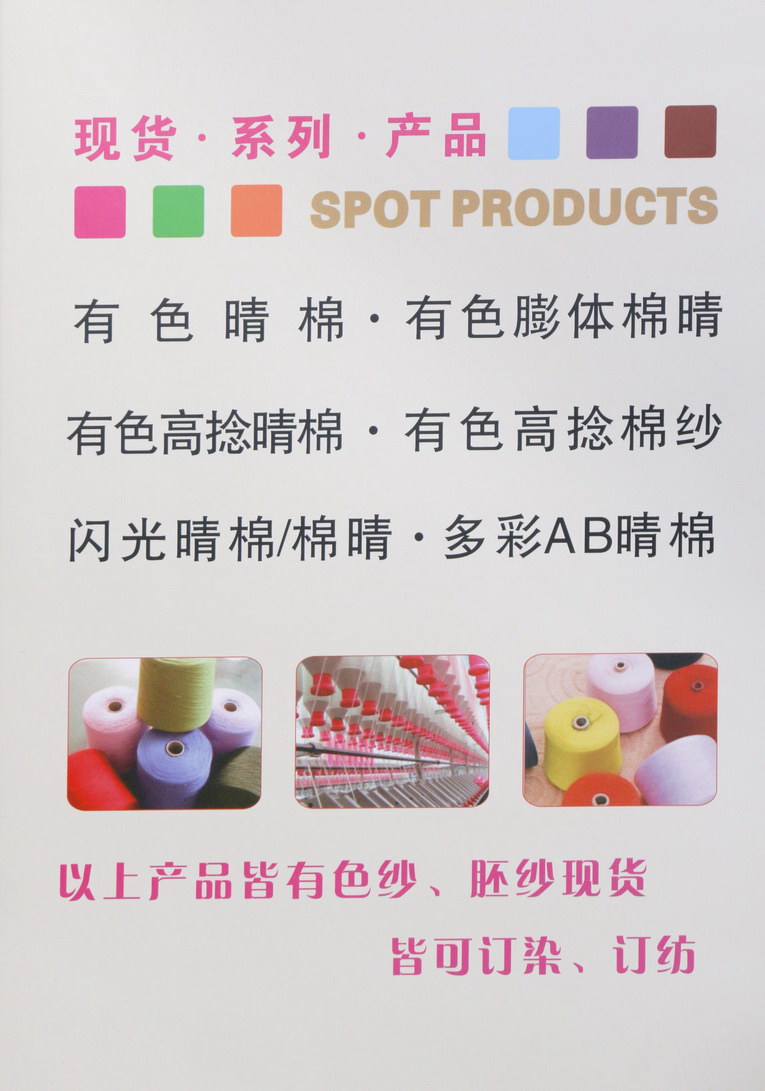 闪光晴棉、闪光膨体棉晴