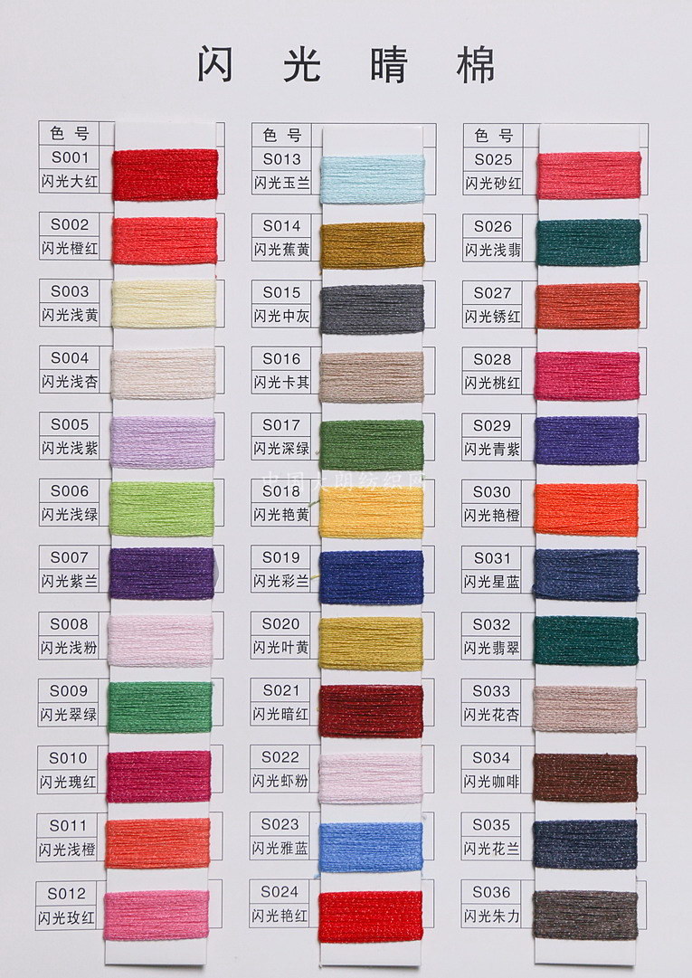 闪光晴棉、闪光膨体棉晴