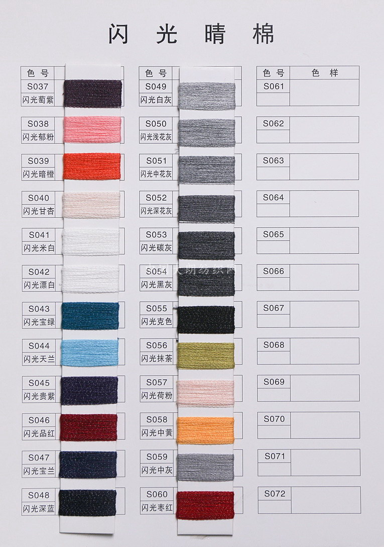 闪光晴棉、闪光膨体棉晴