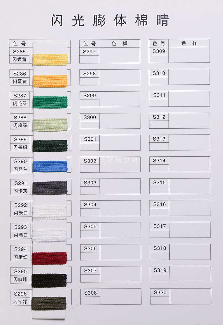 闪光晴棉、闪光膨体棉晴
