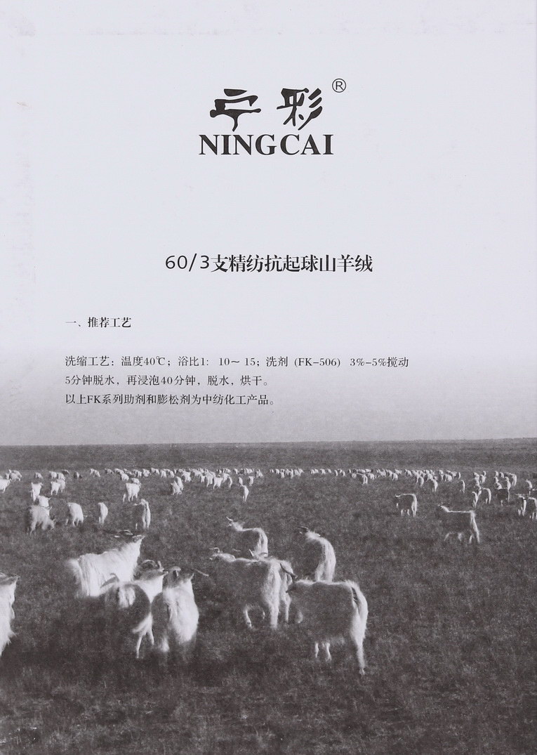 3/60NM精纺抗起球山羊绒