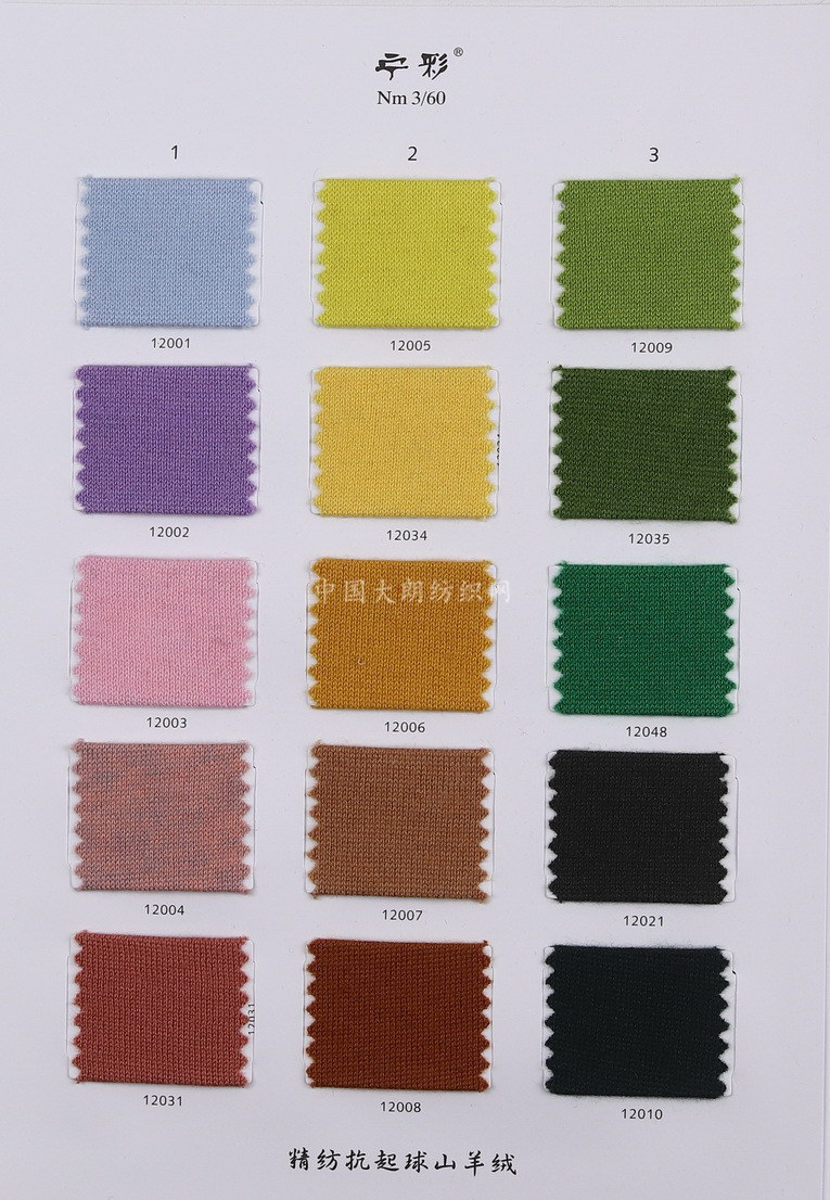 3/60NM精纺抗起球山羊绒