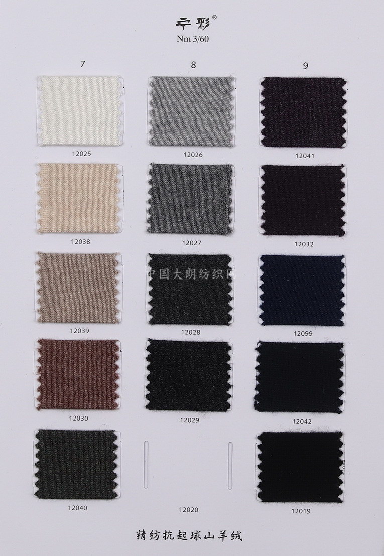 3/60NM精纺抗起球山羊绒