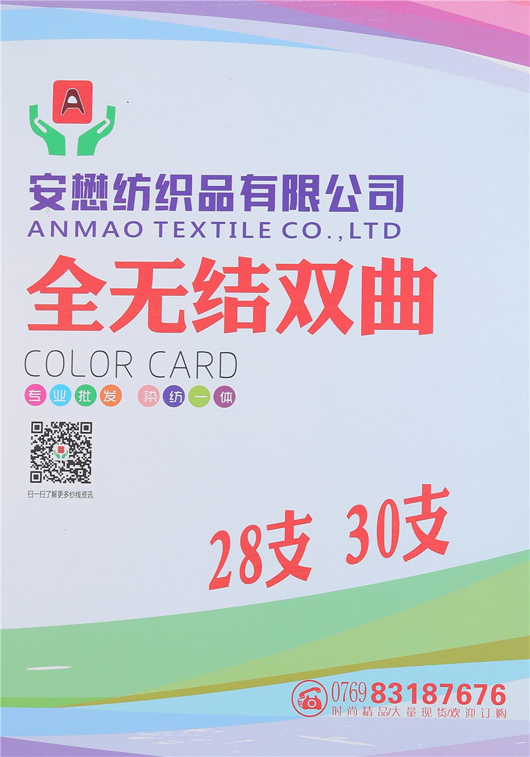 28/30支全无结双曲