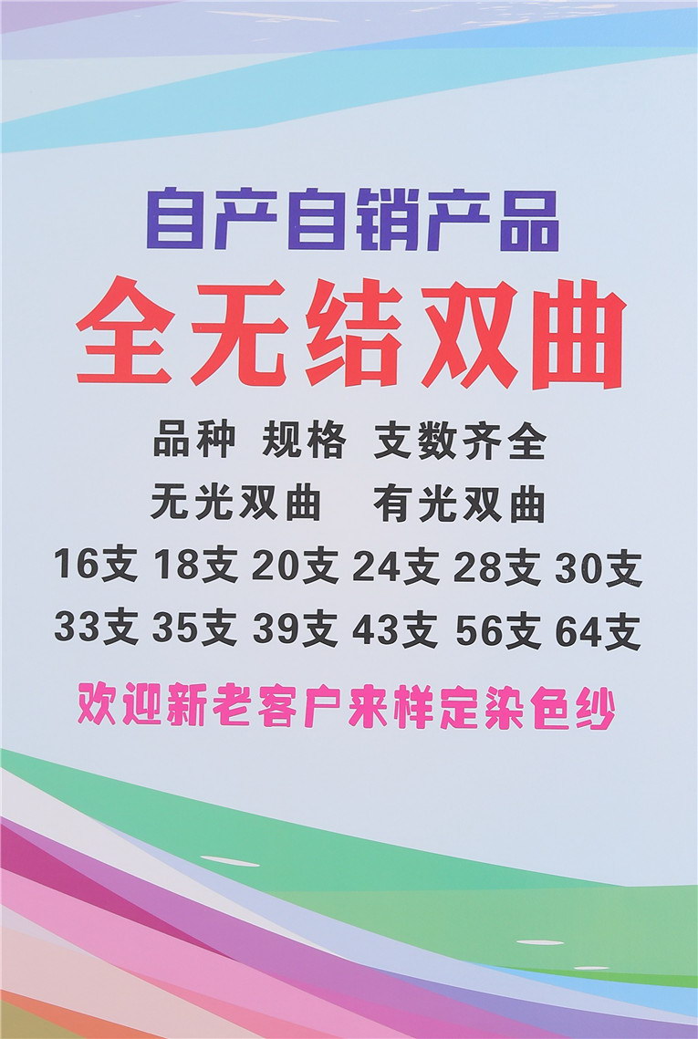 28/30支全无结双曲