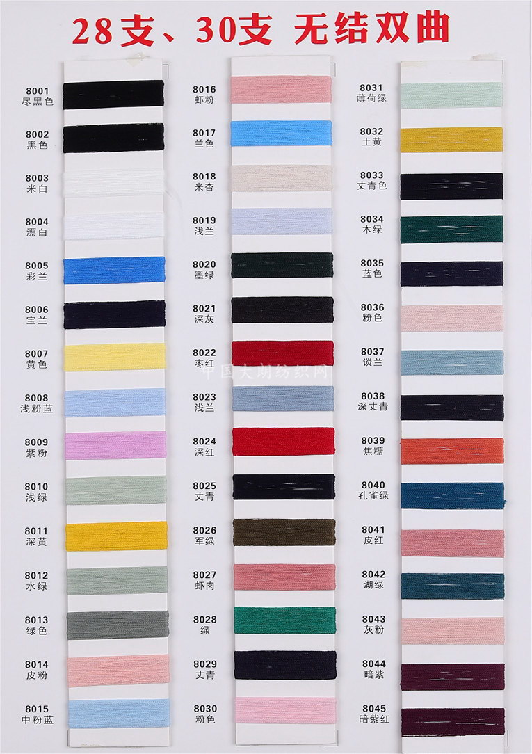 28/30支全无结双曲