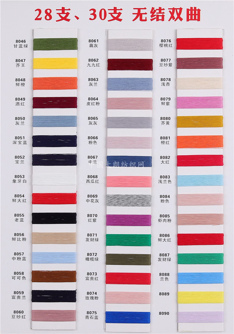 28/30支全无结双曲