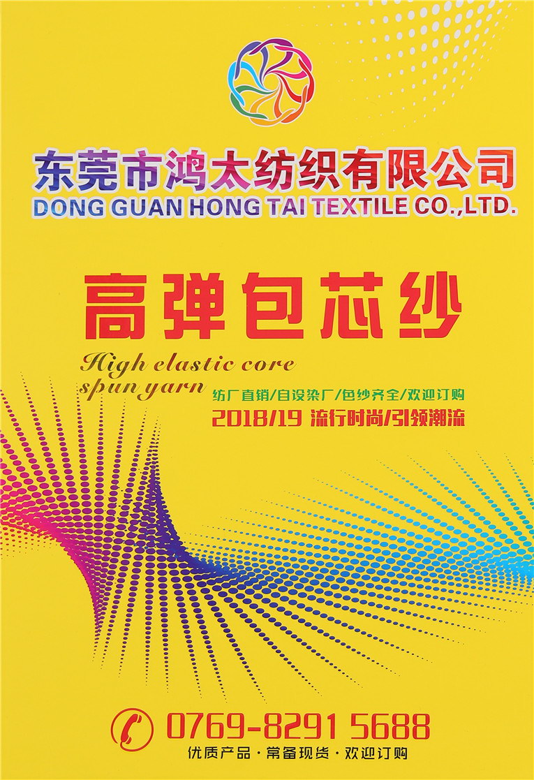 28S/2高弹包芯纱