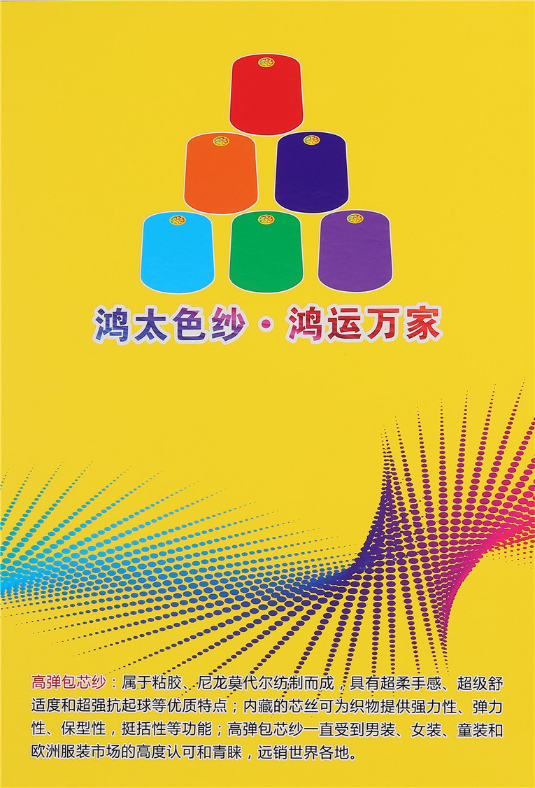 28S/2高弹包芯纱