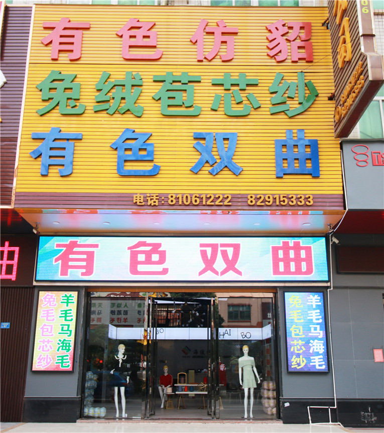 门店