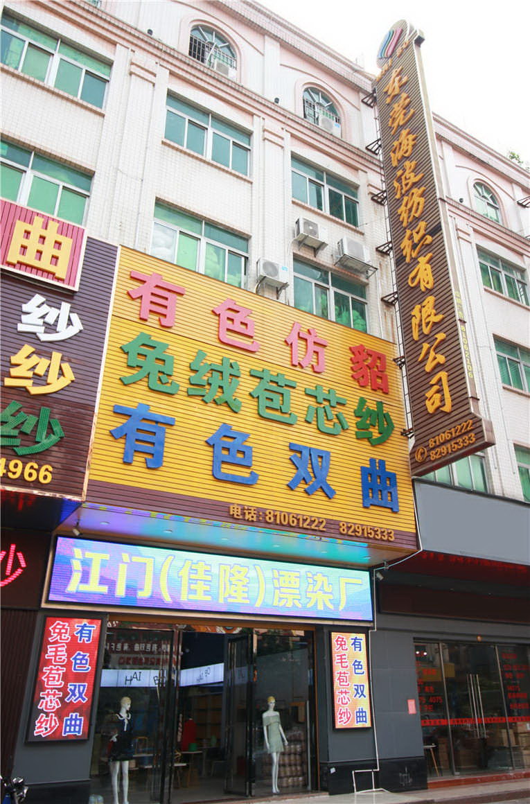 门店
