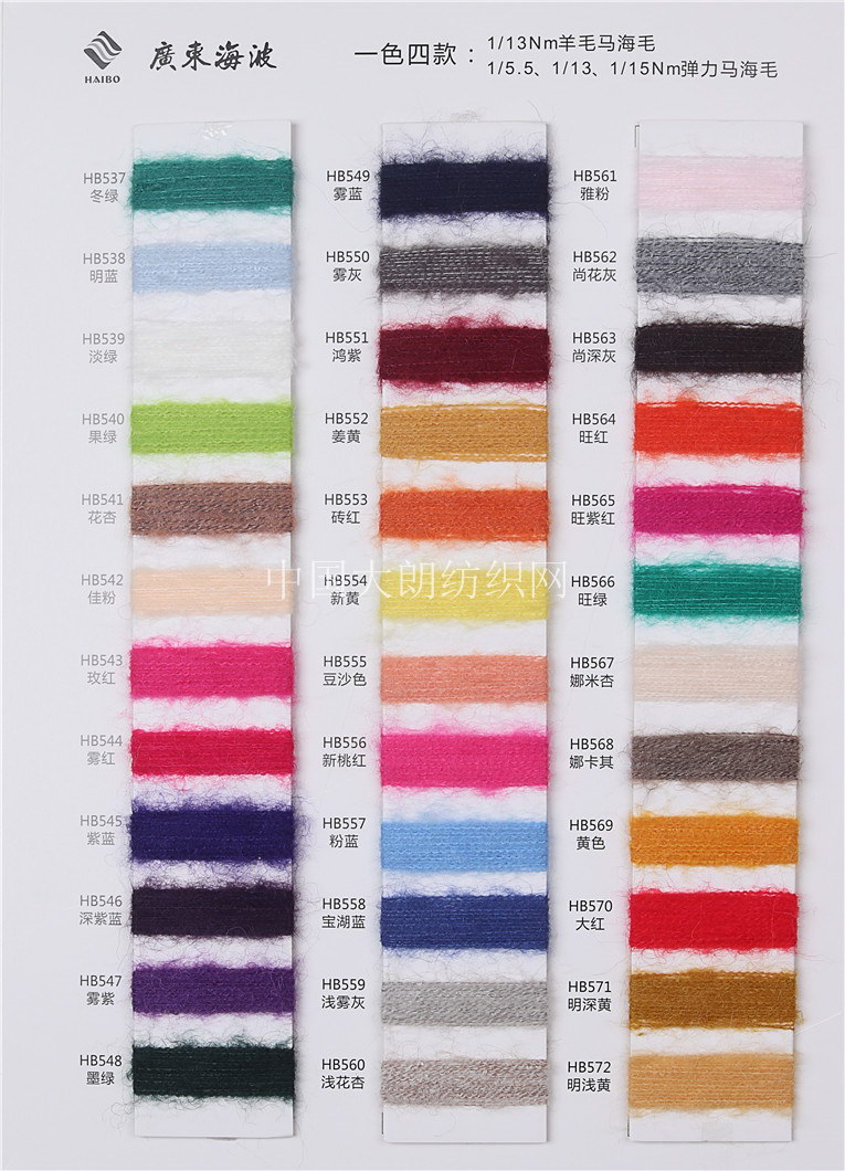 1/13NM羊毛马海毛 1/5.5、1/13、1/15NM弹力马海毛