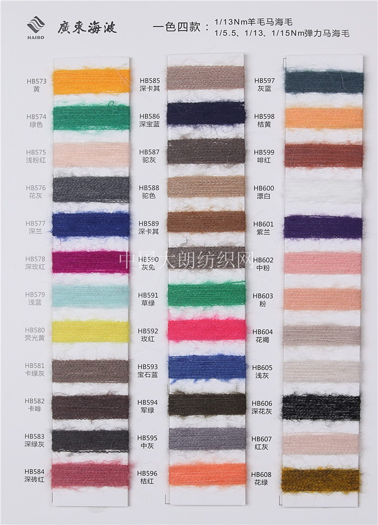1/13NM羊毛马海毛 1/5.5、1/13、1/15NM弹力马海毛