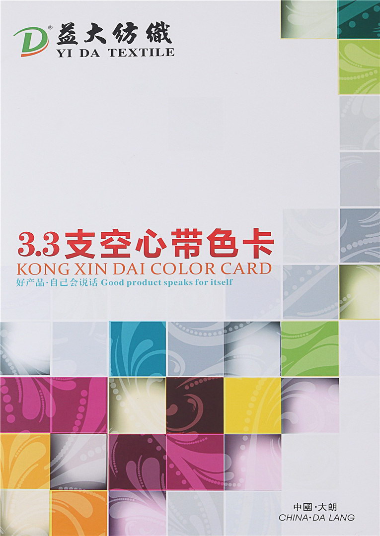 3.3支空心带色卡