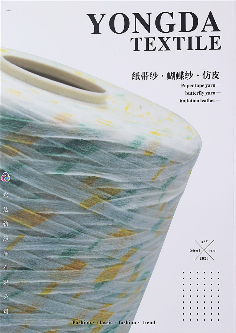 纸带纱 蝴蝶纱 仿皮