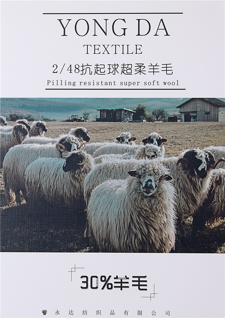 2/48抗起球超柔羊毛