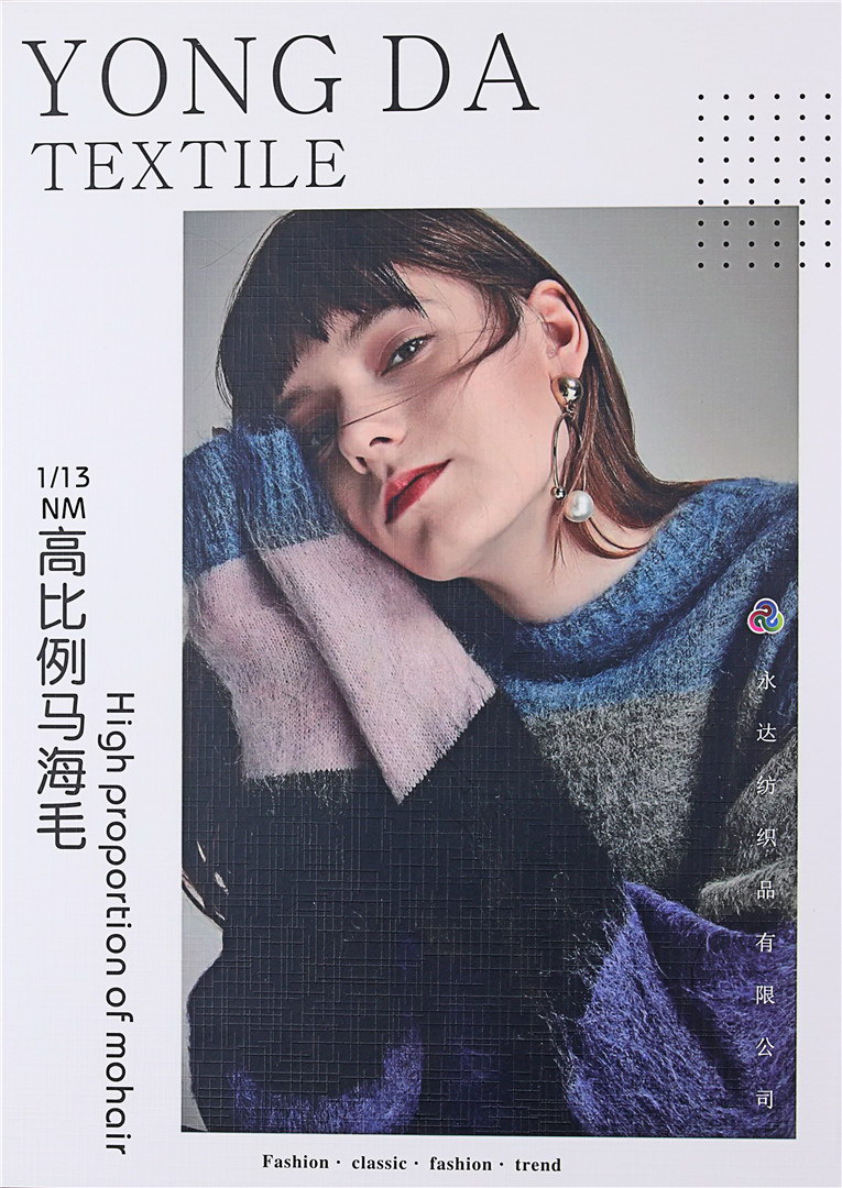 1/13NM高比例马海毛