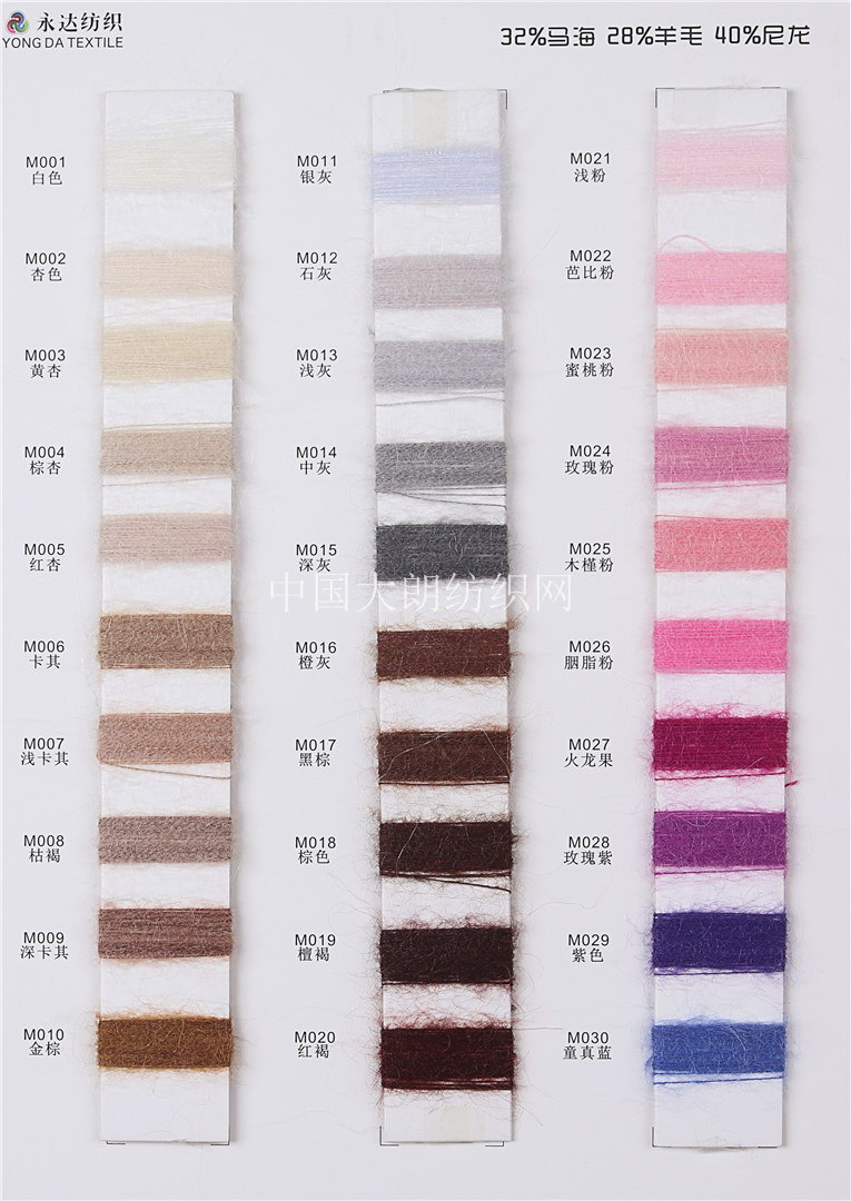 1/13NM高比例马海毛