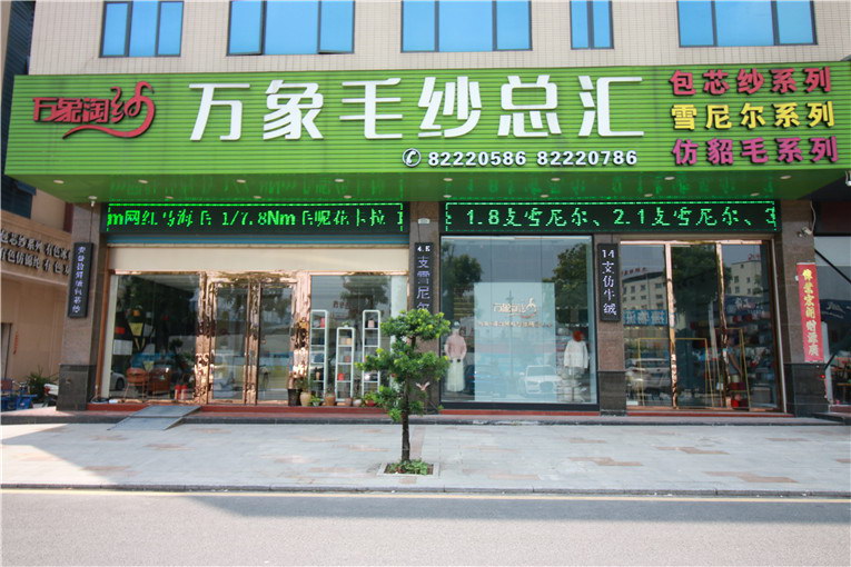 门店