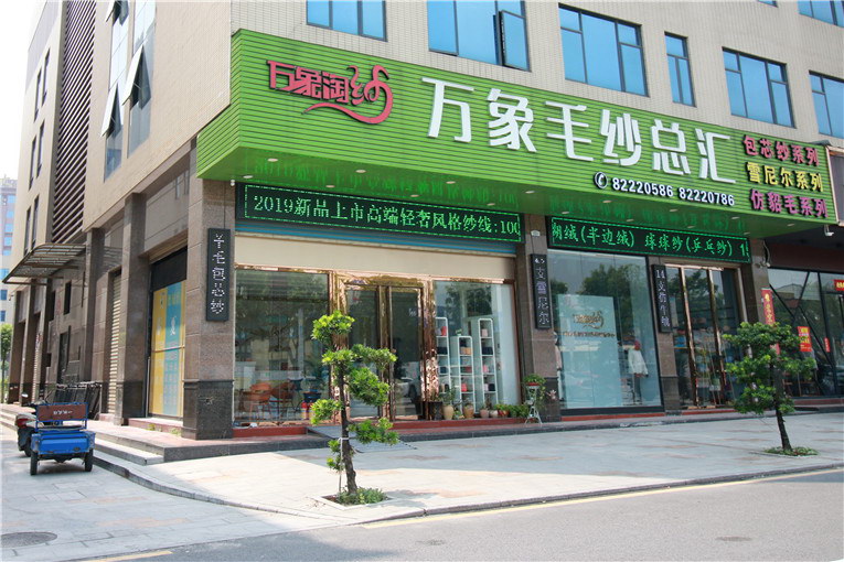 门店