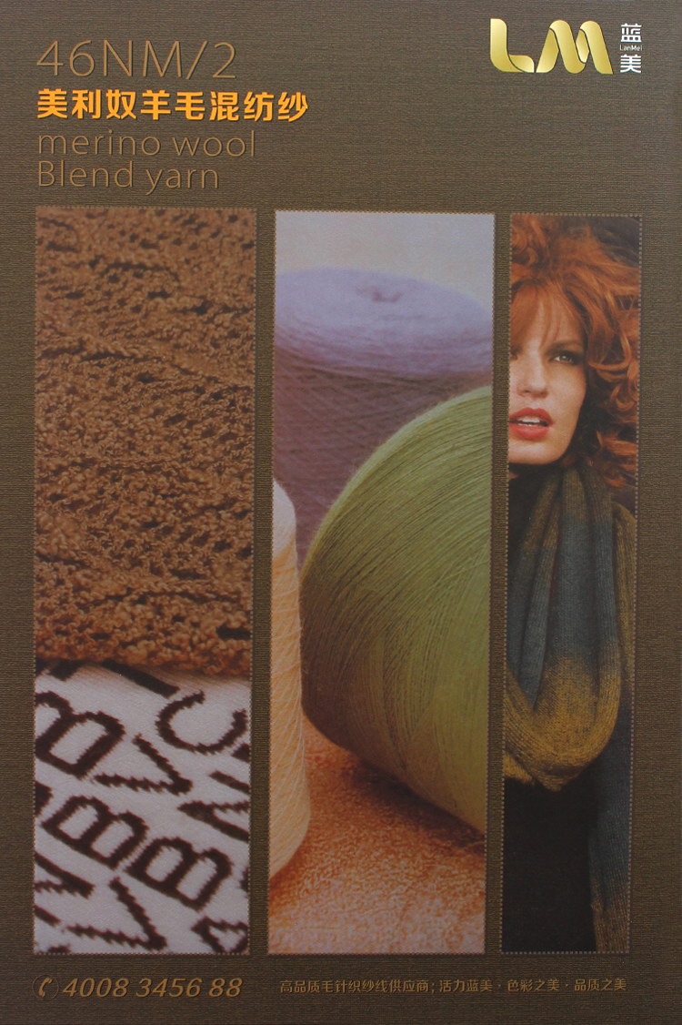 美丽奴羊毛混纺纱