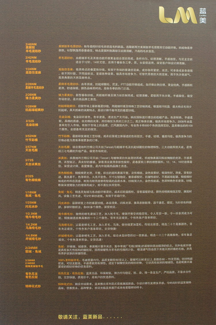 美丽奴羊毛混纺纱