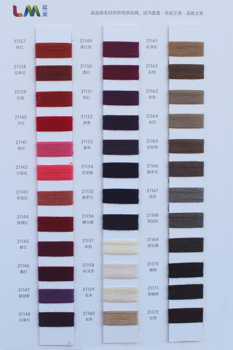 美丽奴羊毛混纺纱