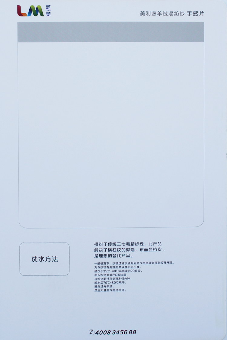 美丽奴羊毛混纺纱