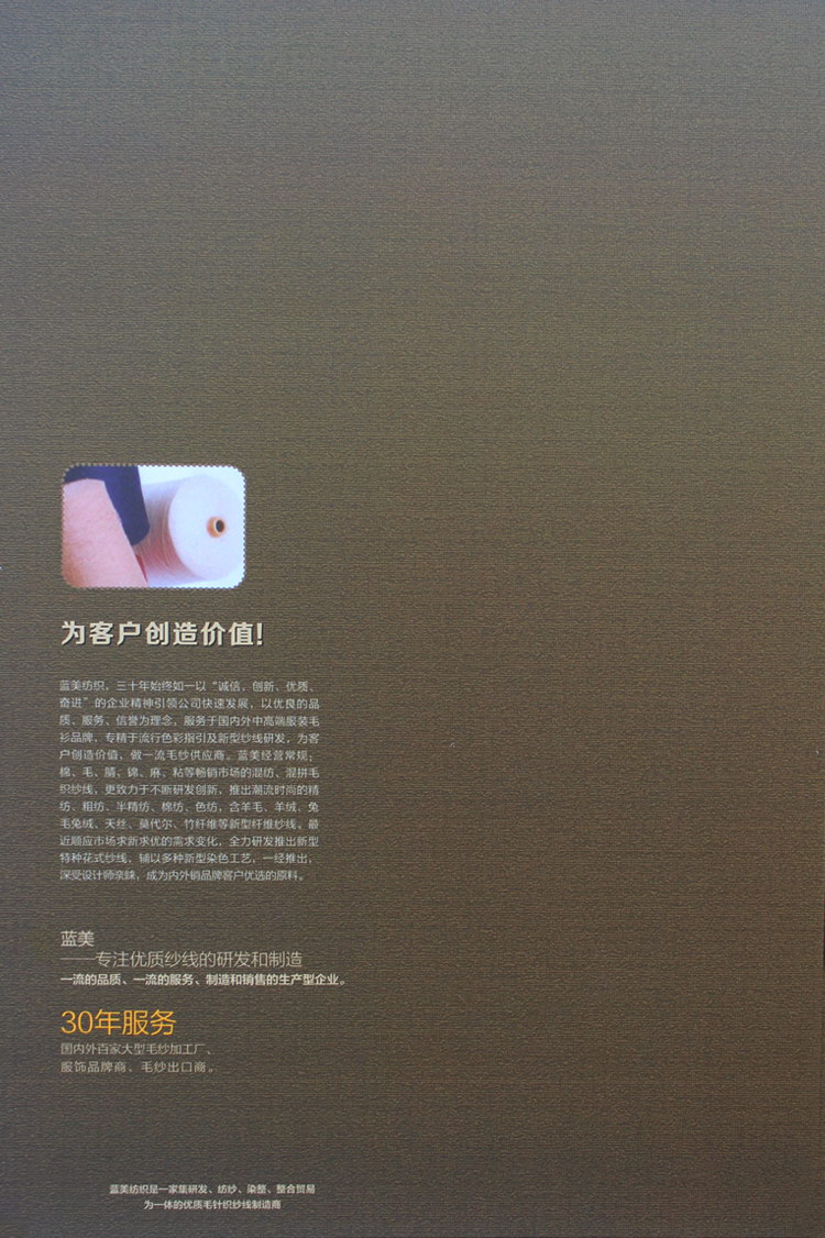 美丽奴羊毛混纺纱