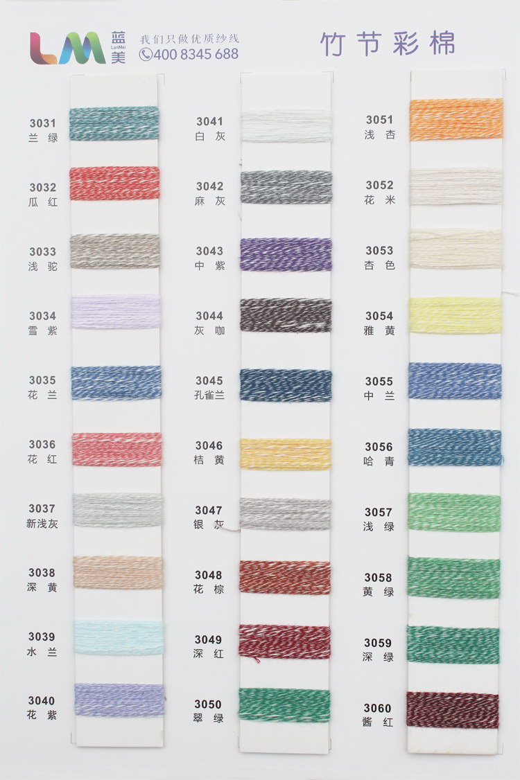 竹节彩棉