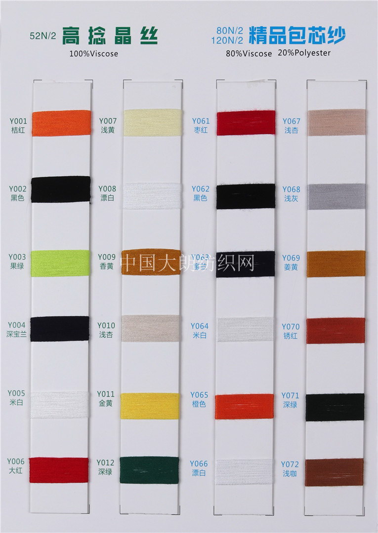 52N/2高捻晶丝 80N/2 120N/2精品包芯纱