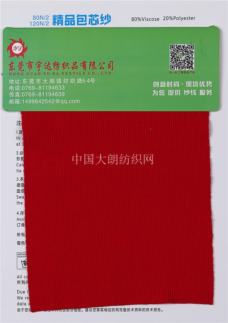 52N/2高捻晶丝 80N/2 120N/2精品包芯纱