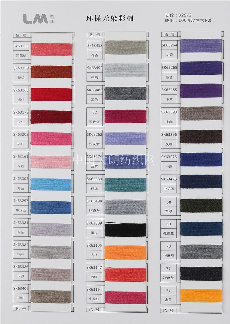 32S/2环保无染彩棉