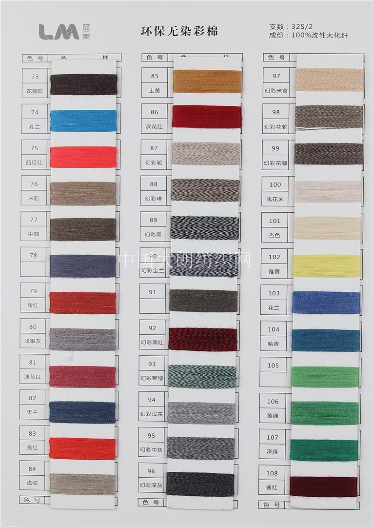 32S/2环保无染彩棉