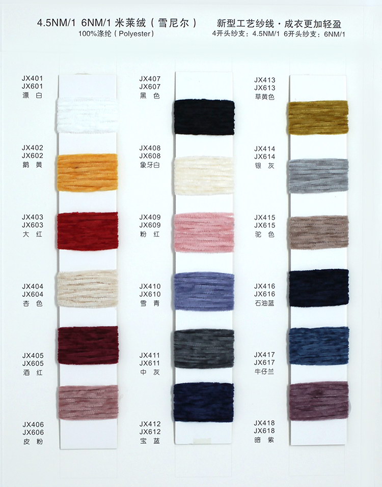 4.5NM  6NM/1雪尼尔