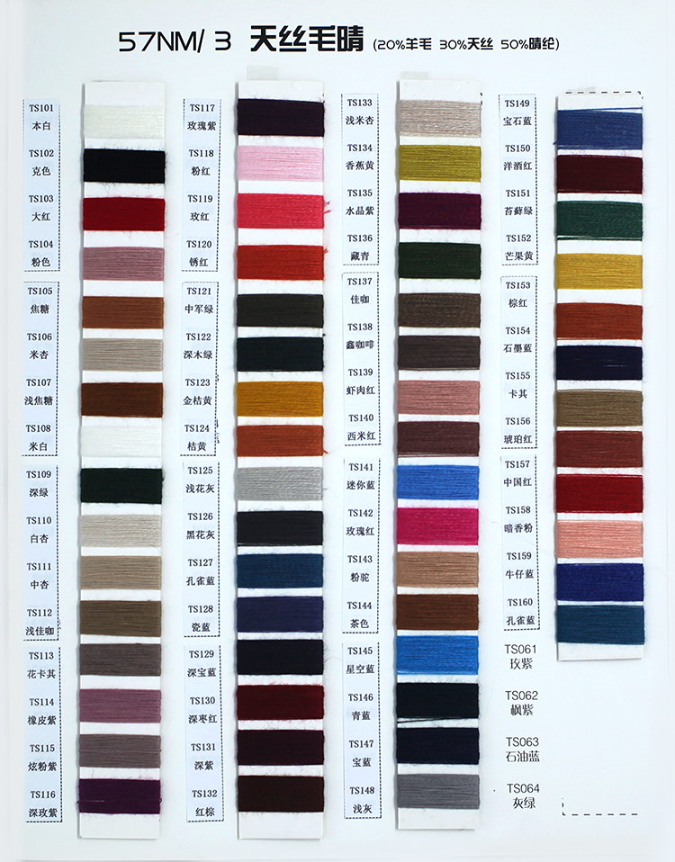 57NM/3天丝毛腈