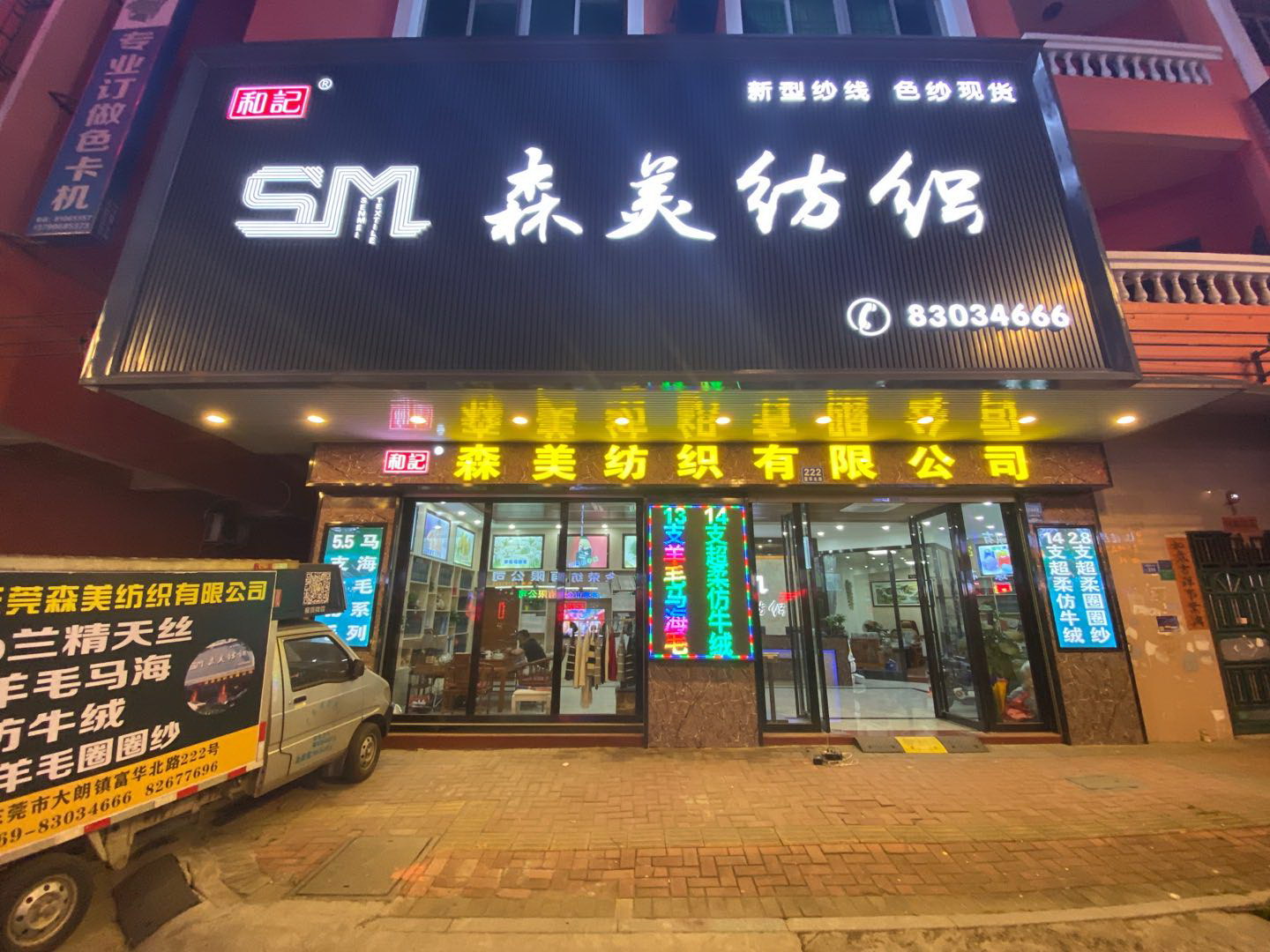 公司门店