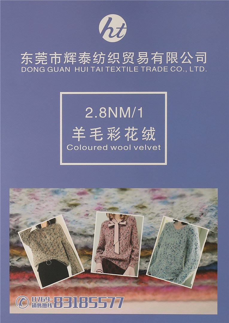 2.8NM/1羊毛彩花绒