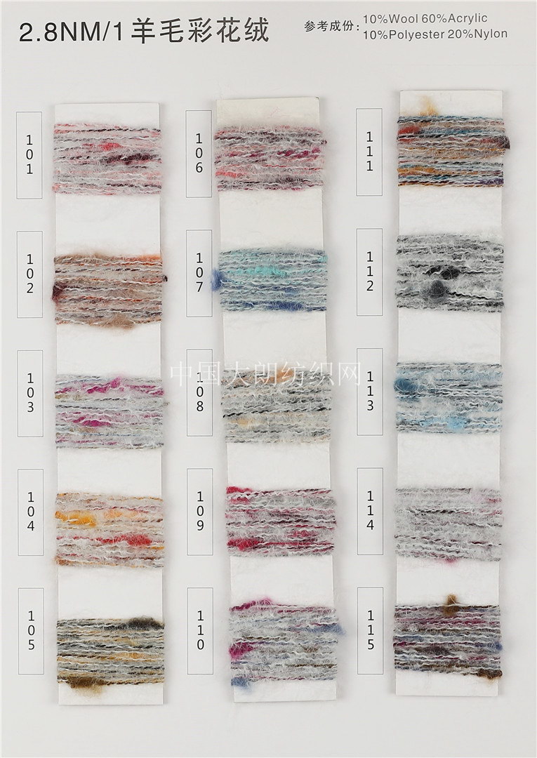2.8NM/1羊毛彩花绒