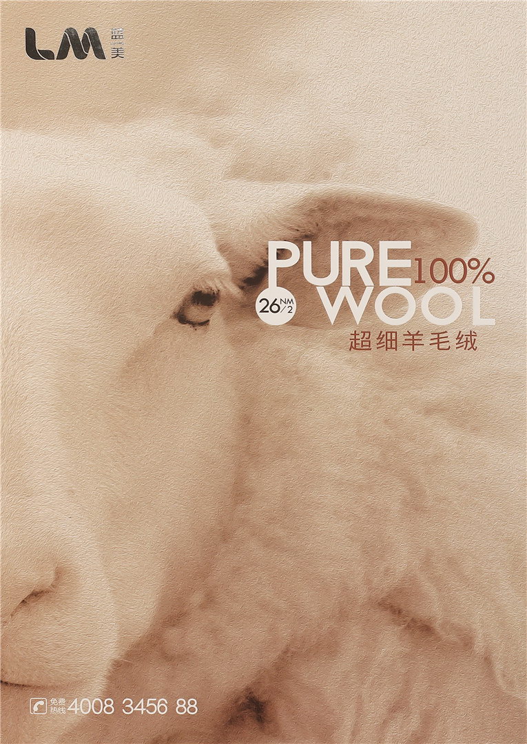 26NM/2超细纯羊毛