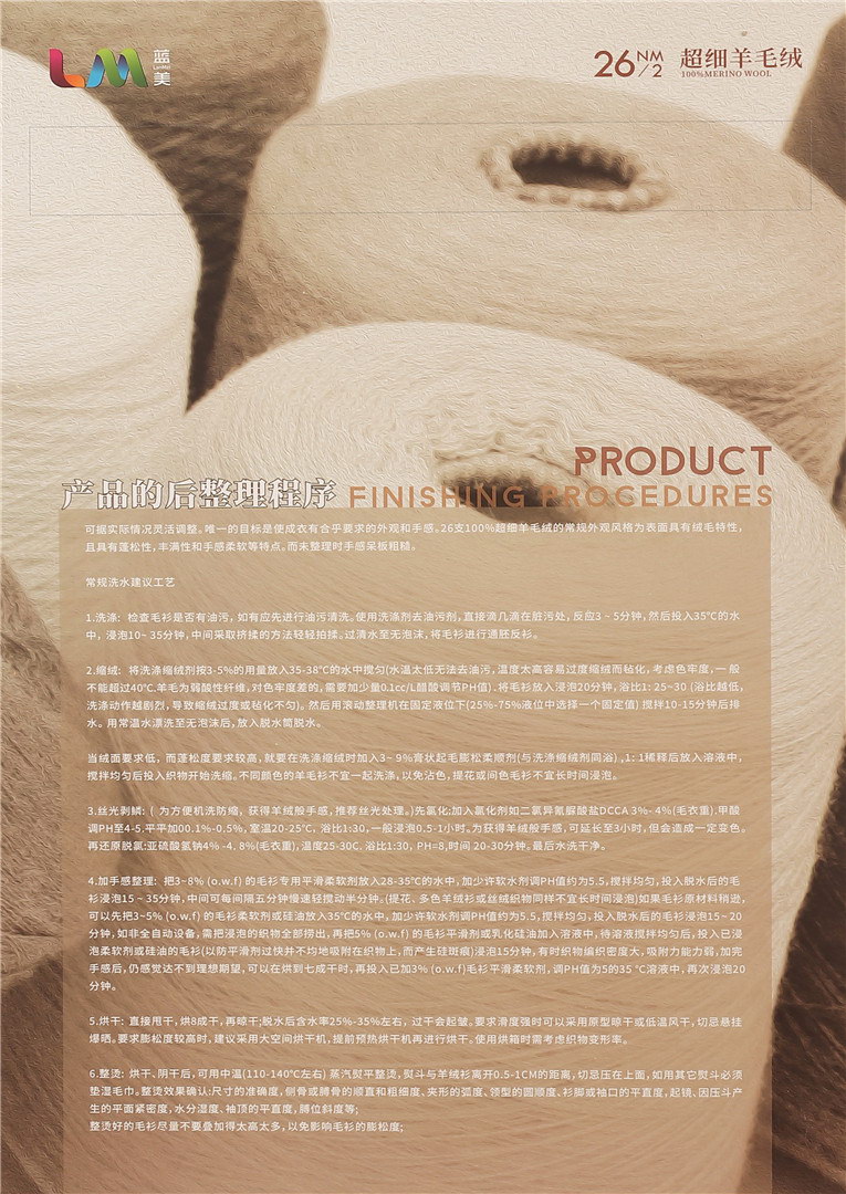 26NM/2超细纯羊毛
