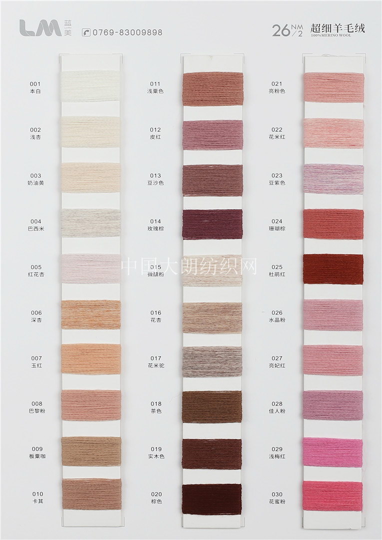 26NM/2超细纯羊毛