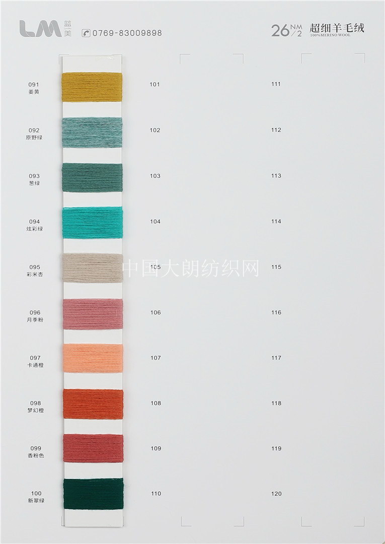 26NM/2超细纯羊毛