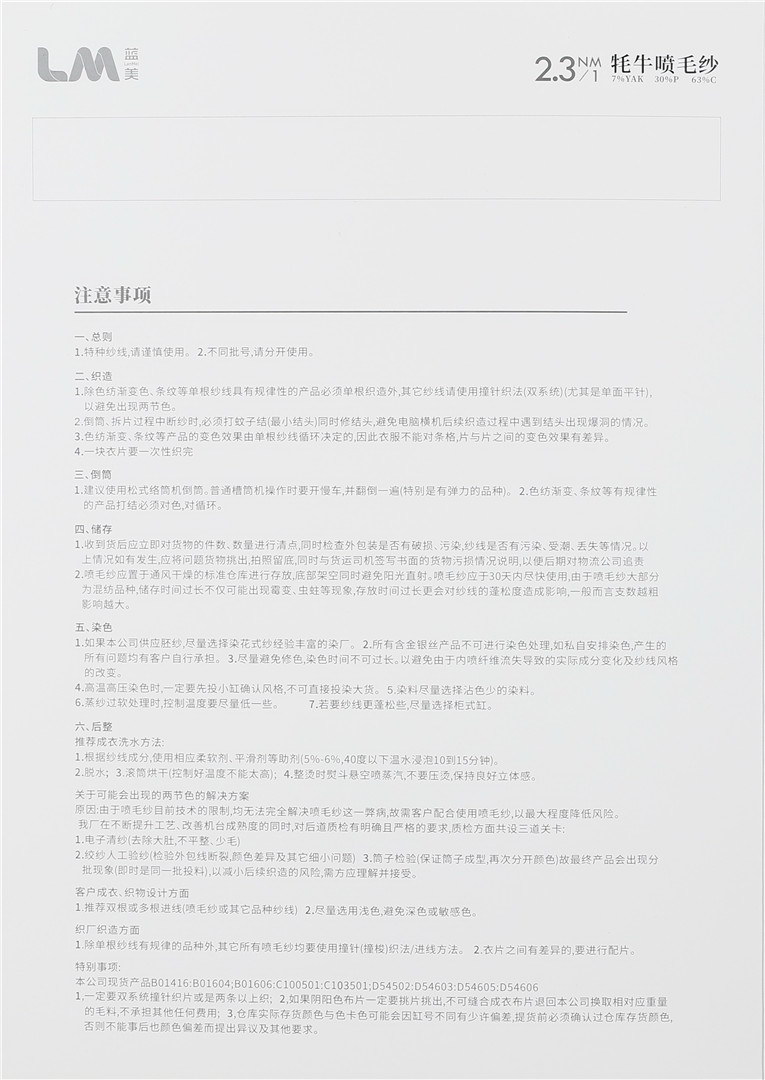 2.3NM/1牦牛喷毛纱